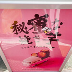秘蜜な焼き芋 - 