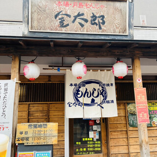 口コミ一覧 金太郎 川越店 きんたろう 本川越 もんじゃ焼き 食べログ 口コミ一覧 金太郎 川越店 きんたろう 本川越 もんじゃ焼き 食べログ