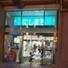 得得　 尼崎つかしん店