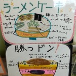 Watanabe - ラーメン＆カツ丼　説明