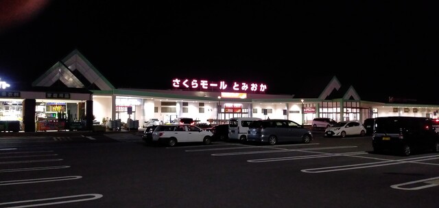 ヨークベニマル 新富岡店（yorkbenimaru） - 富岡（コンビニ・スーパー）の写真