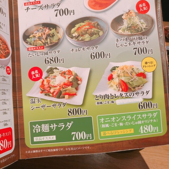 メニュー写真 焼肉だいじゅ園 木野大通東店 音更町その他 焼肉 食べログ