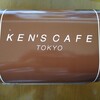 ケンズカフェ東京 総本店