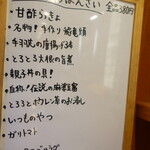 日の丸や - 本日のおばんざい