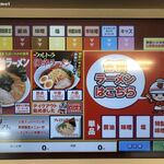 ラーメン山岡家 - メインメニュー