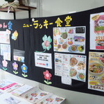 ニューラッキー食堂 - 店内の様子