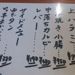 十勝ホルモン焼肉KEMURI - 本日のおススメメニュー