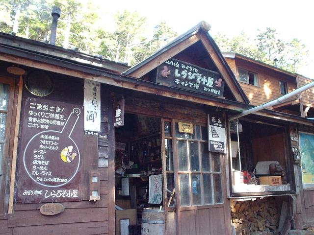 しらびそ小屋 松原湖 旅館 オーベルジュ その他 食べログ