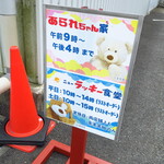 ニューラッキー食堂 - 営業時間等