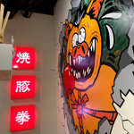 大衆中華スタンド チャーシュー パンチ - 