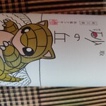 Hougetsudou - サンドのパッケージ