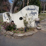 ブラッスリー テロワール - 