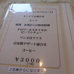 ブラッスリー テロワール - 