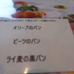 ブラッスリー テロワール - 選べるパン
