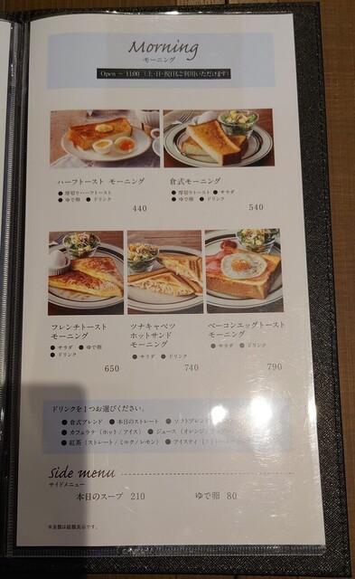 モーニング By 名人 倉式珈琲店 イオンタウン四日市泊店 泊 カフェ 食べログ