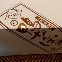 八起庵 丸太町本店 - 鴨なんばの箱