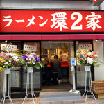 ラーメン 環2家 - 