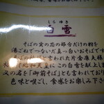 そば切り 一兵衛 - 