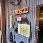 第八たから丸 - 