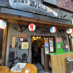 第八たから丸 - 