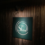 酒肴 Shin - 