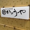 かのうや