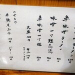 らぁめん 獅子虎 - 