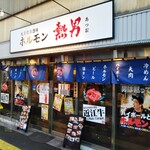 Taishuu Yakiniku Sakaba Horumon Atsuo - 