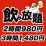 焼き鳥専門店 鳥三平 - 