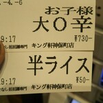 汁なし担担麺専門 キング軒 神保町店 - 