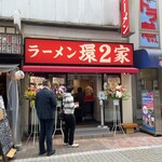 ラーメン 環2家 - 