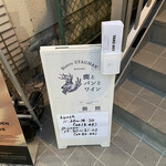 鹿とパンとワイン Bistro STAGMAN - 入り口