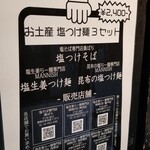 塩そば専門店 桑ばら - 