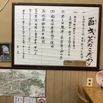 蕎麦翁 百才笑 - 