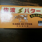 新潟ふるさと村 - 佐渡バター(1,256円)