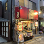 たこやき　風風 - 店舗外観