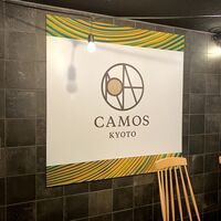 京の発酵イタリアンCAMOS - 