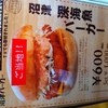 沼津バーガー