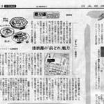 Sushi Ichi - 日経新聞の記事になりました。よく見ると電話番号が違ってたのであまり問い合わせは有りませんでした。＾＾