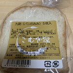 こむぎ家 - 柳津/パン | 食べログ こむぎ家 - 柳津/パン | 食べログ
