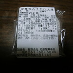 和泉屋傳兵衛 - 味噌だれ大福(140円+税)