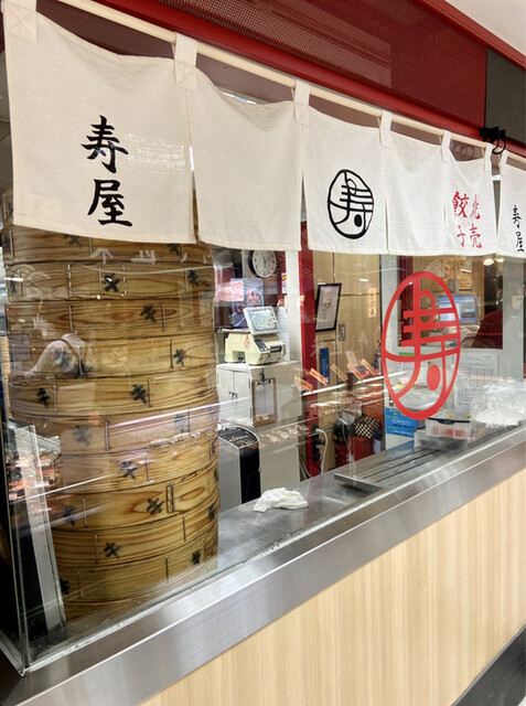 寿屋 近鉄名古屋 餃子 食べログ 寿屋 近鉄名古屋 餃子 食べログ