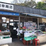 満幸商店 - 