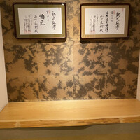 和食日和 おさけと 神楽坂 - 
