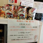 らーめん 鶏喰 - カップラーメン第４弾
