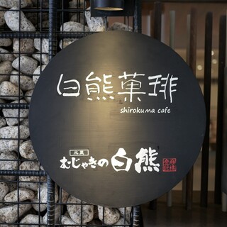 Shirokuma cafe - 