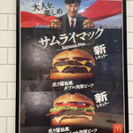 マクドナルド - 