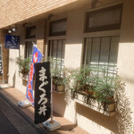 焼津港 みなみ - ココだ〜