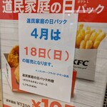 ケンタッキーフライドチキン - 2021年4月7日撮影