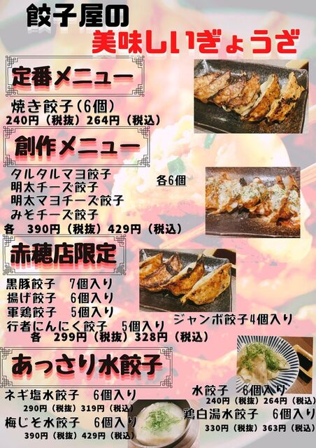浜焼き餃子酒場こだわりや 播州赤穂駅前店 播州赤穂 居酒屋 ネット予約可 食べログ